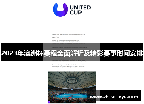 2023年澳洲杯赛程全面解析及精彩赛事时间安排