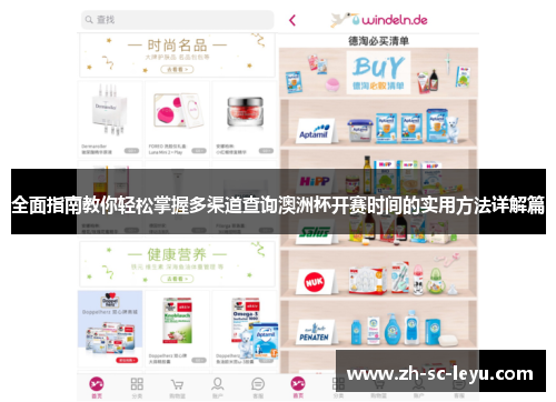 全面指南教你轻松掌握多渠道查询澳洲杯开赛时间的实用方法详解篇