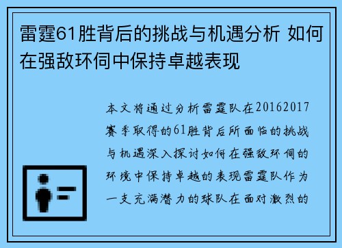 雷霆61胜背后的挑战与机遇分析 如何在强敌环伺中保持卓越表现