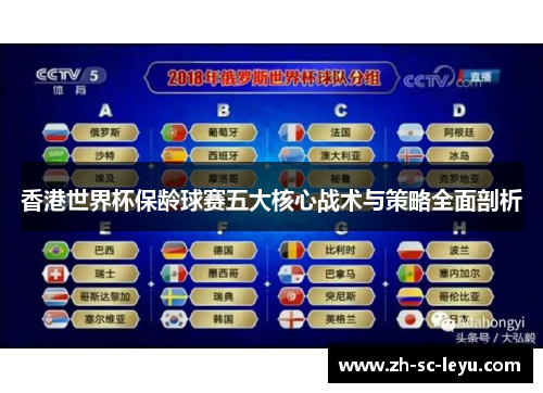 香港世界杯保龄球赛五大核心战术与策略全面剖析