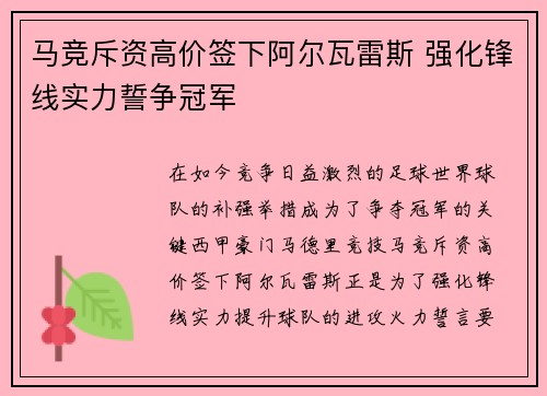 马竞斥资高价签下阿尔瓦雷斯 强化锋线实力誓争冠军