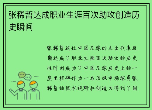 张稀哲达成职业生涯百次助攻创造历史瞬间