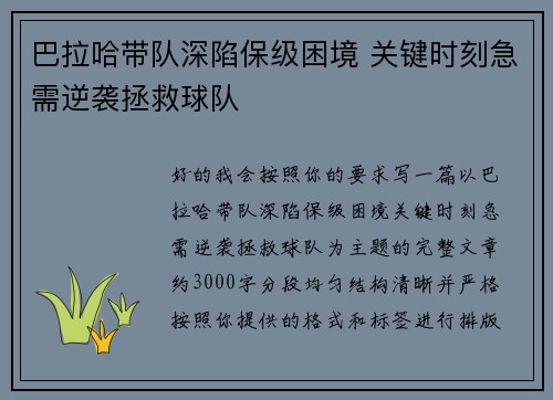 巴拉哈带队深陷保级困境 关键时刻急需逆袭拯救球队
