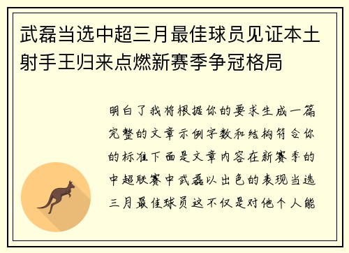 武磊当选中超三月最佳球员见证本土射手王归来点燃新赛季争冠格局