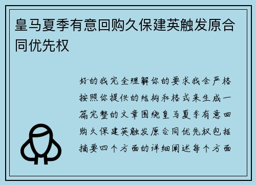 皇马夏季有意回购久保建英触发原合同优先权