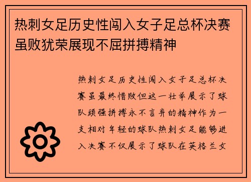 热刺女足历史性闯入女子足总杯决赛虽败犹荣展现不屈拼搏精神