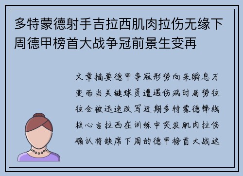 多特蒙德射手吉拉西肌肉拉伤无缘下周德甲榜首大战争冠前景生变再