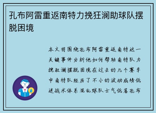 孔布阿雷重返南特力挽狂澜助球队摆脱困境