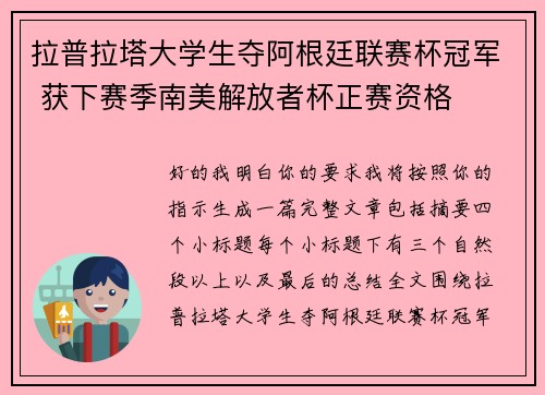 拉普拉塔大学生夺阿根廷联赛杯冠军 获下赛季南美解放者杯正赛资格