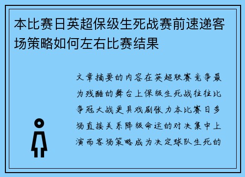 本比赛日英超保级生死战赛前速递客场策略如何左右比赛结果